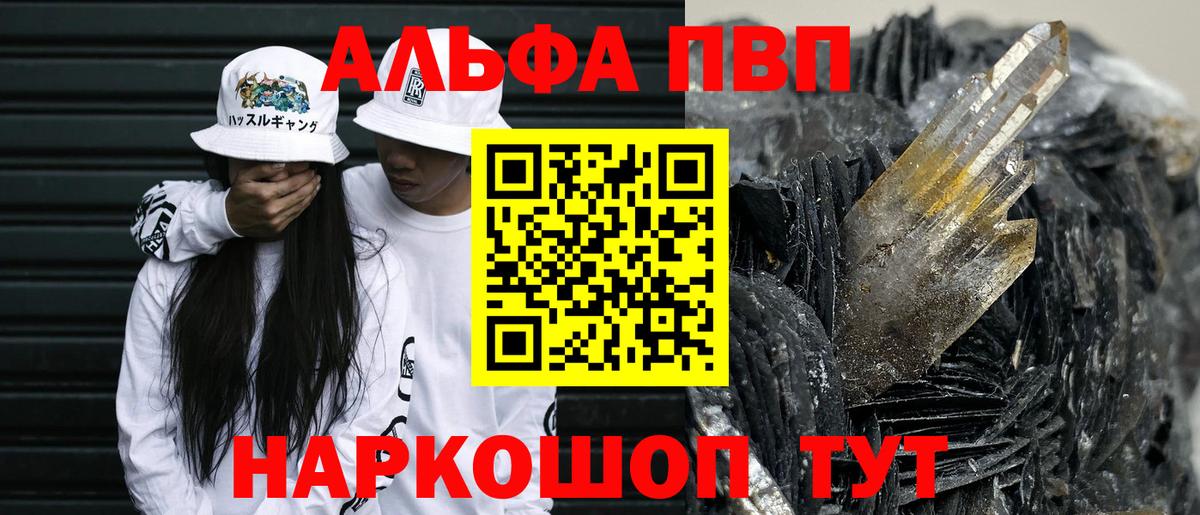 Альфа ПВП кристаллы Губкин