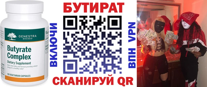 БУТИРАТ BDO  Губкин 