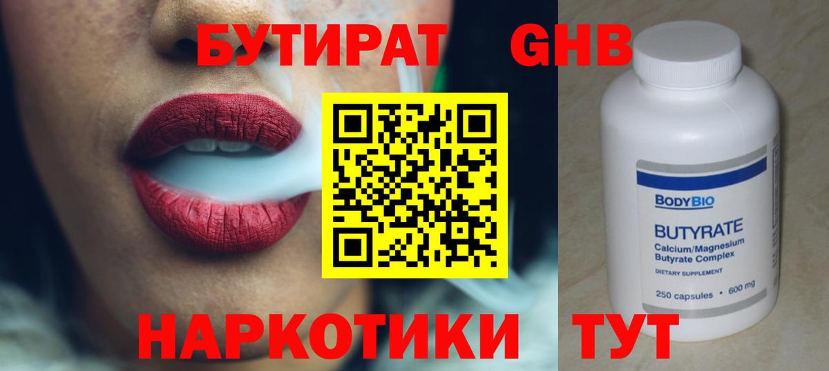 Губкин  БУТИРАТ BDO 33%  БУТИРАТ  Вход с VPN 