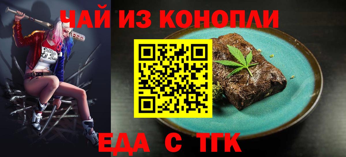Губкин  Печенье с ТГК конопля  Вход с VPN 