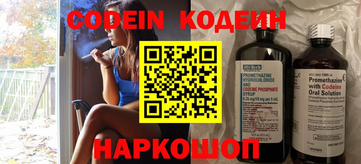 Кодеиновый сироп Lean напиток Lean (лин)  Кодеин Purple Drank  Вход с VPN  Губкин 