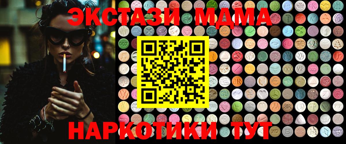 МДМА молли  МДМА crystal  Вход с VPN  Губкин 