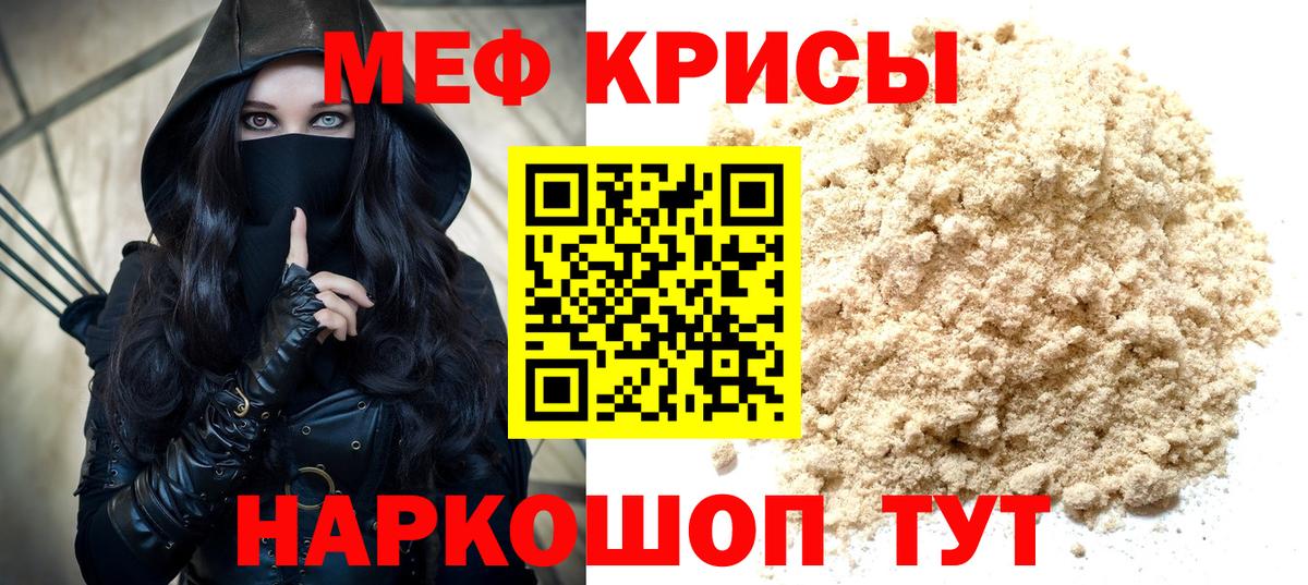 Меф мяу мяу  Губкин