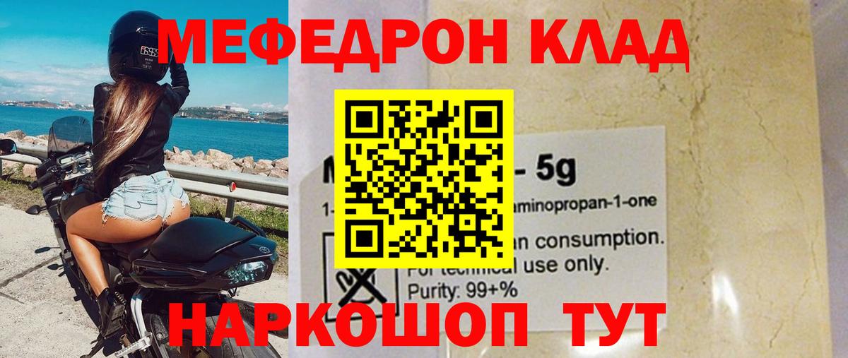 Меф мяу мяу  Вход с VPN  Мефедрон  Губкин  Меф VHQ 