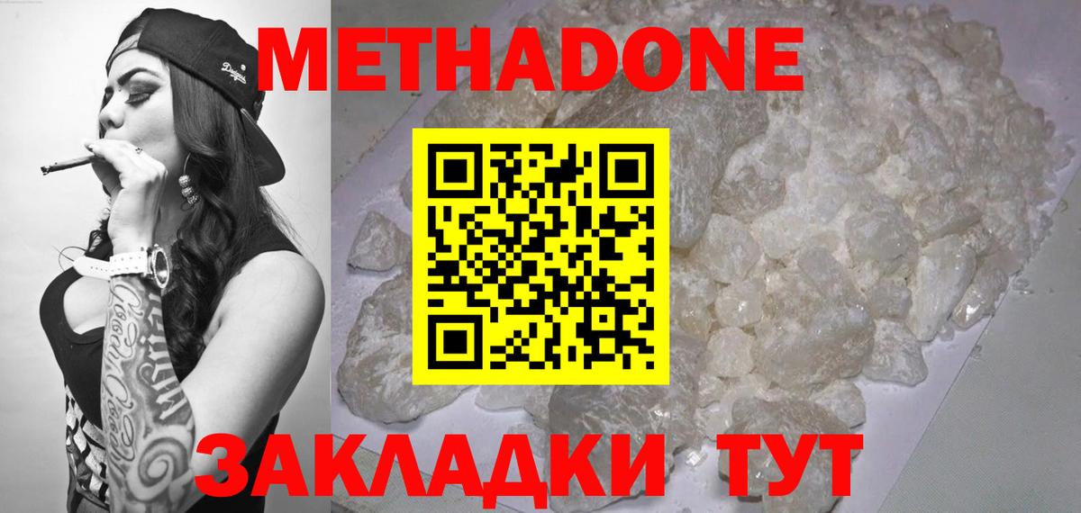 МЕТАДОН мёд Губкин
