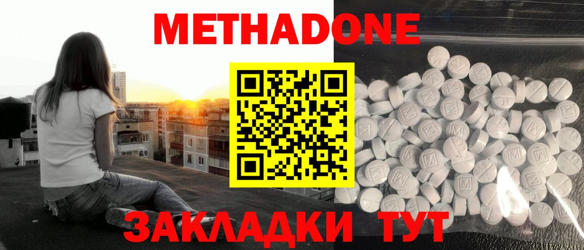Метадон белоснежный  Вход с VPN  Губкин  Метадон кристалл 